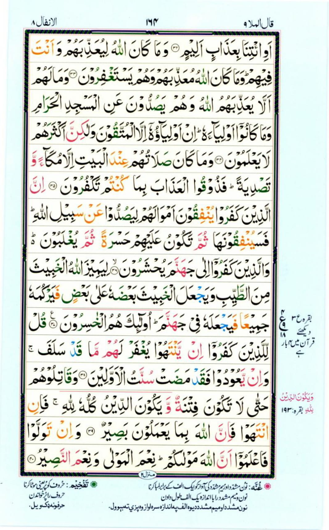 Reading Al Quran Part / Chapter / Siparah 9 Page 164