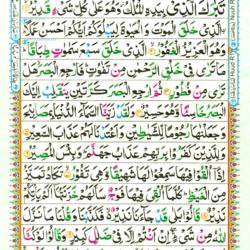 Surah Al Mulk 67 Page 509